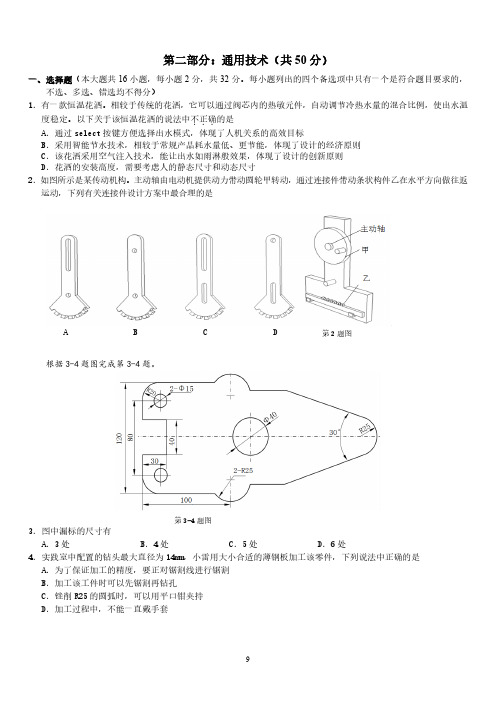 浙江省宁波市北仑中学2020-2021学年高二下学期期中考试通用技术试题(PDF版)