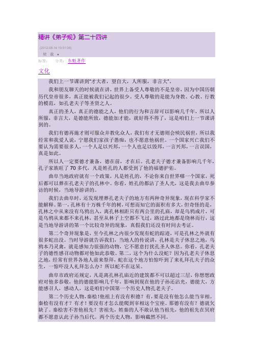 精讲《弟子规》第二十四讲