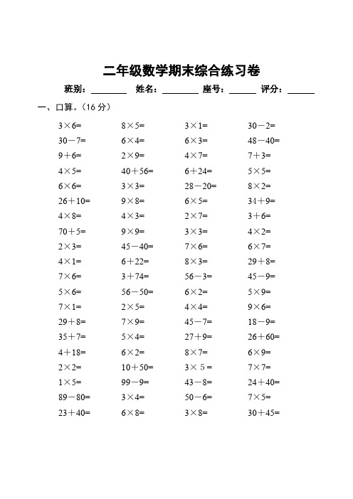 二年级上册期末数学试卷综合练习题