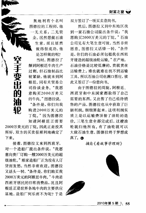 空手变出的油轮