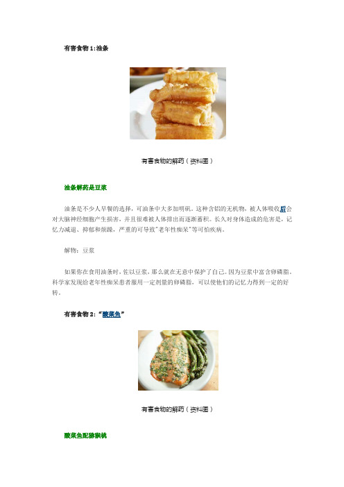 五大“有害食物”的解药