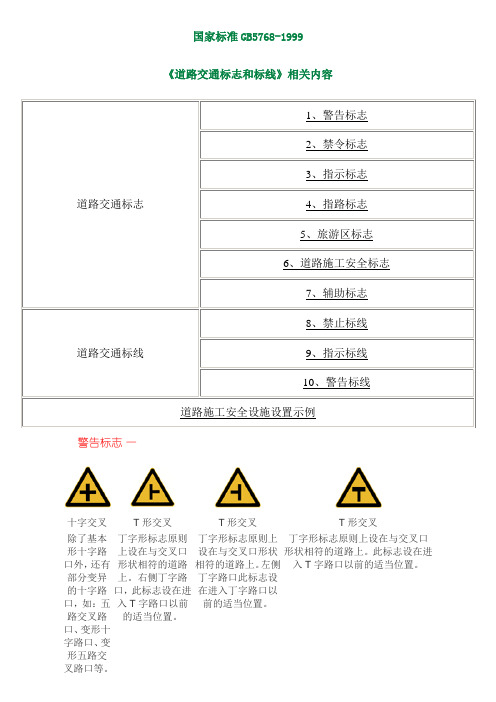 道路交通标志和标线