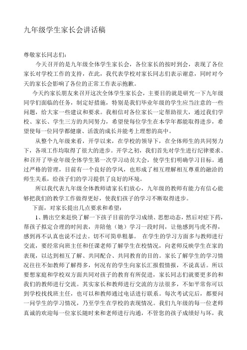 九级家长会德育校长发言稿