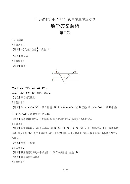 2015学年浙江省温州中考数学年试题答案