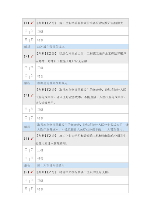 2016会计继续教育 (3)