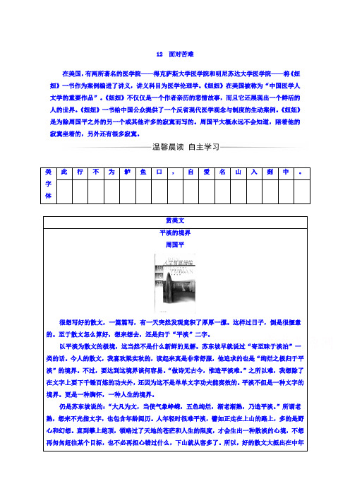 高中语文选修粤教版中国现代散文选读 第四单元12面对苦难 练习 Word版含答案.doc