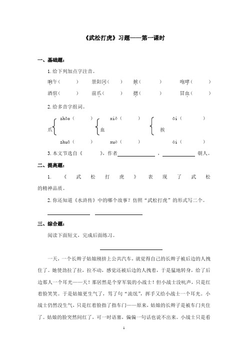 2017-2018年沪教版语文小学四年级上册《武松打虎》精选习题第一课时