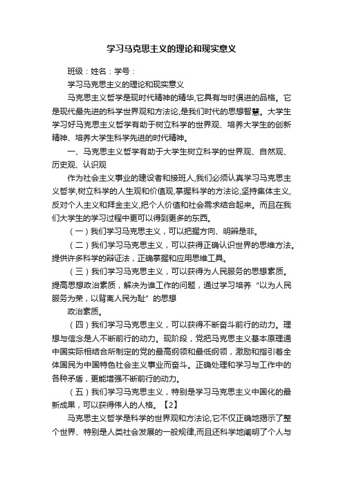 学习马克思主义的理论和现实意义