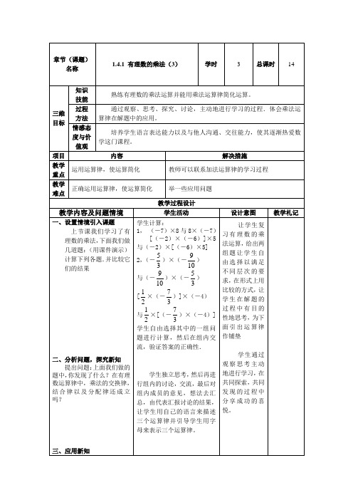 有理数的乘法3