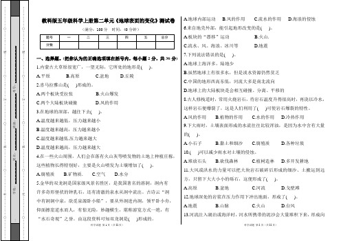 教科版五年级科学上册第二单元《地球表面的变化》测试卷及答案(含三套题)