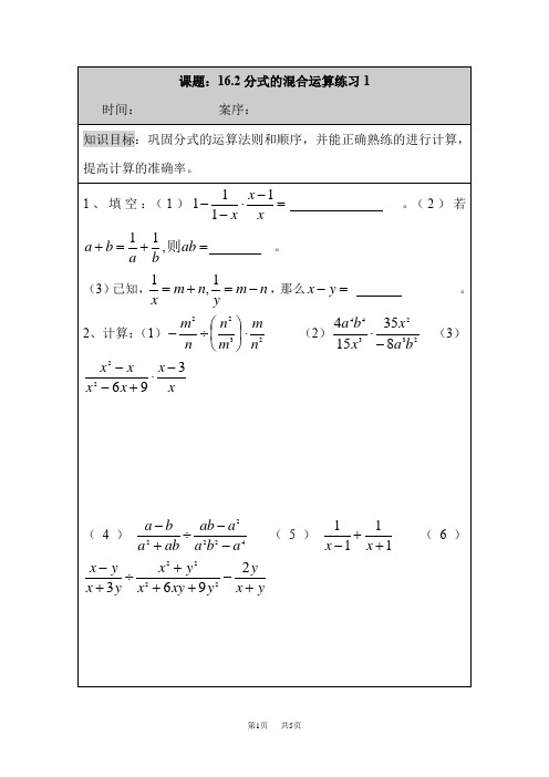 八年级数学分式的混合运算练习题(附答案)