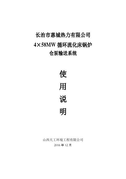 仓泵及储仓使用说明12.23