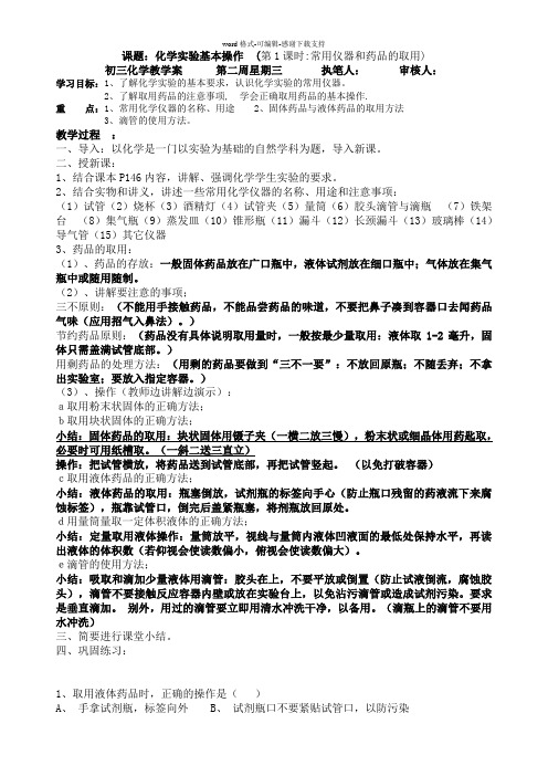 化学实验基本操作教学案