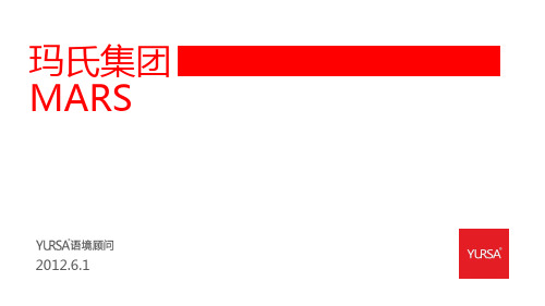 玛氏品牌详细解析