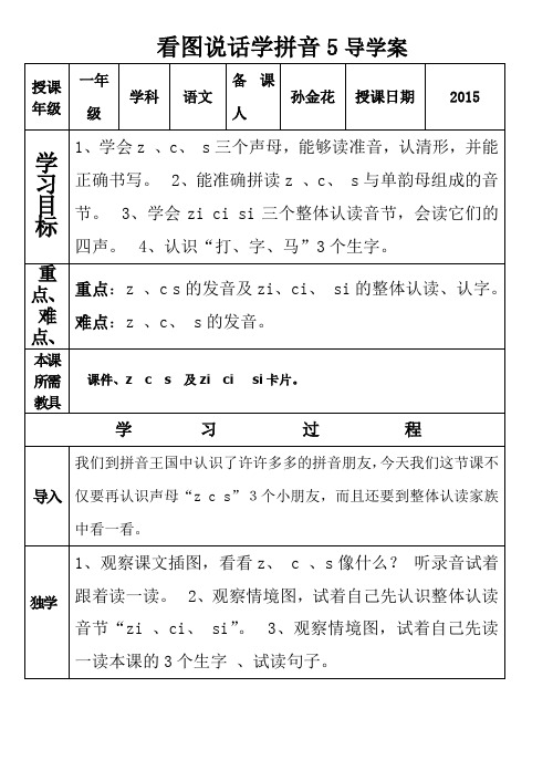 看图说话学拼音7导学案
