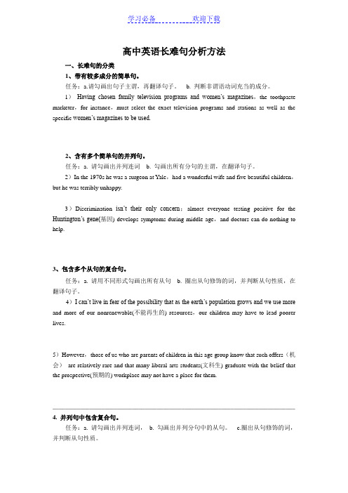 高中英语长难句分析