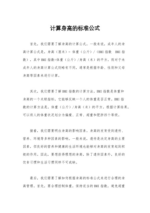 计算身高的标准公式