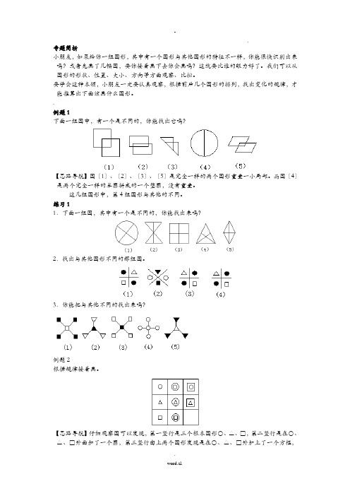 二年级奥数之----比比谁的眼力好