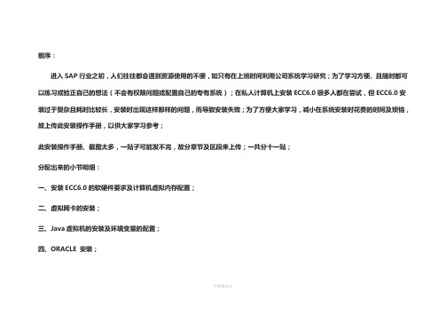 SAP-ECC6.0-完整安装手册.DOC