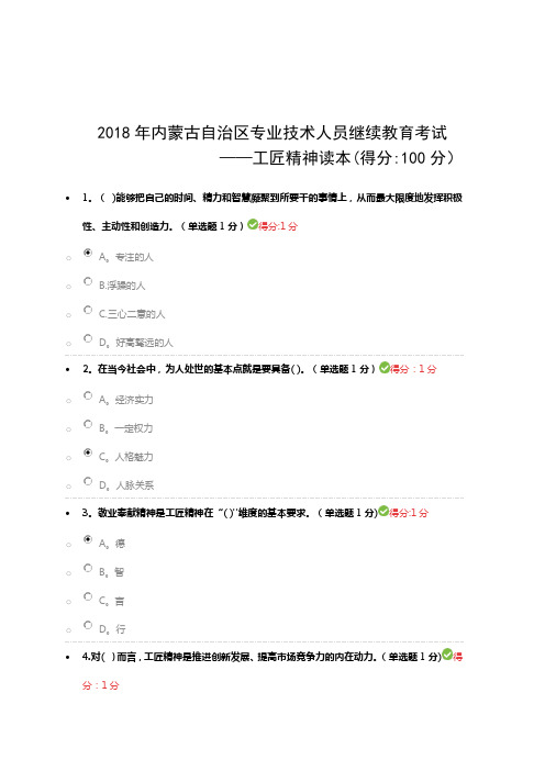 2018专业技术人员继续教育试题答案汇总