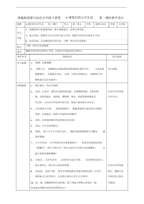 统编版五年级下册道德与法治《4我们的公共生活》(第一课时)教案