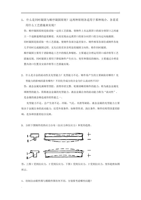 新材料工程作业答案 (2)