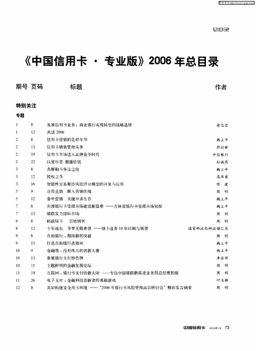 《中国信用卡·专业版》2006年总目录