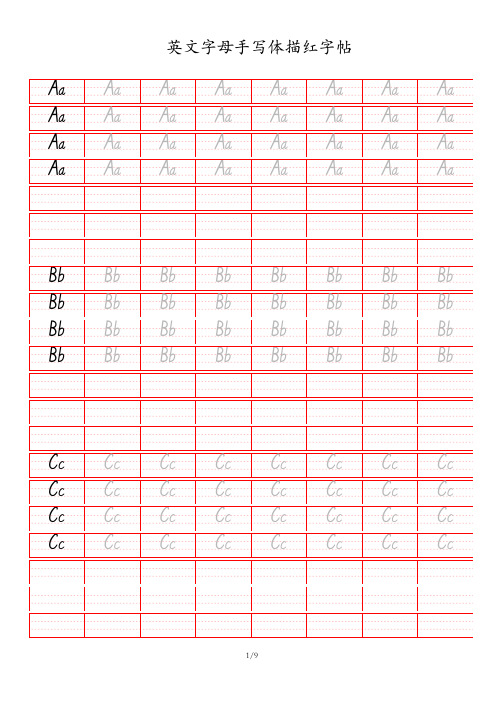 英文字母手写体描红字帖