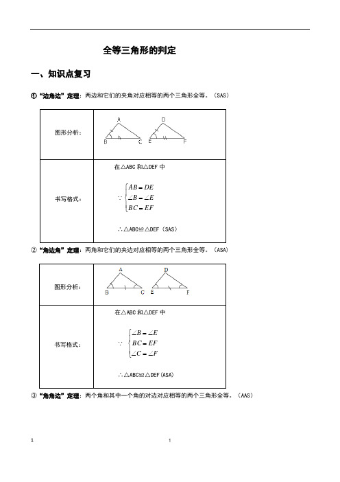 全等三角形的判定常考典型例题及练习