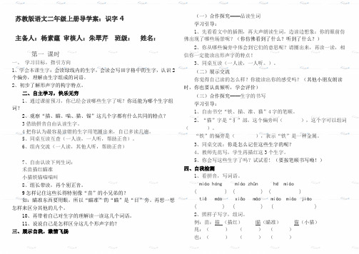 (苏教版)二年级语文上册导学案识字