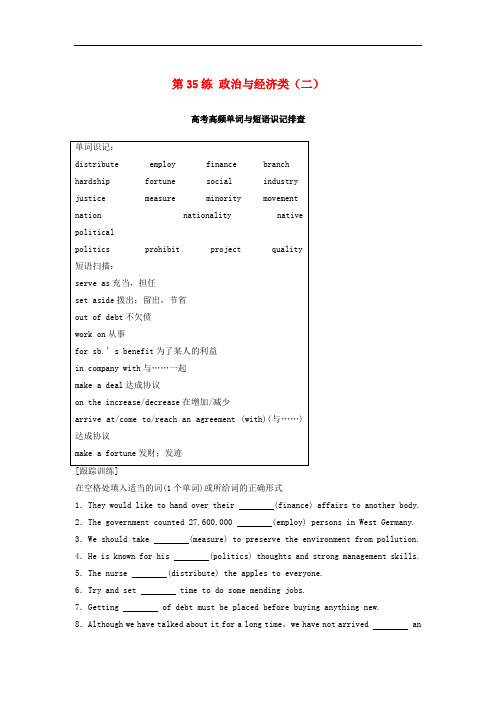 高考英语总复习 微专题训练 第35练 政治与经济类(二)1