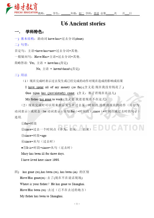 新广州版英语初二上U6 Ancient stories教案