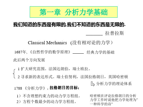 分析力学基础