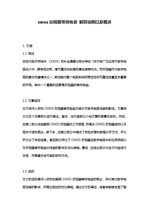 cmos反相器等效电容_解释说明以及概述