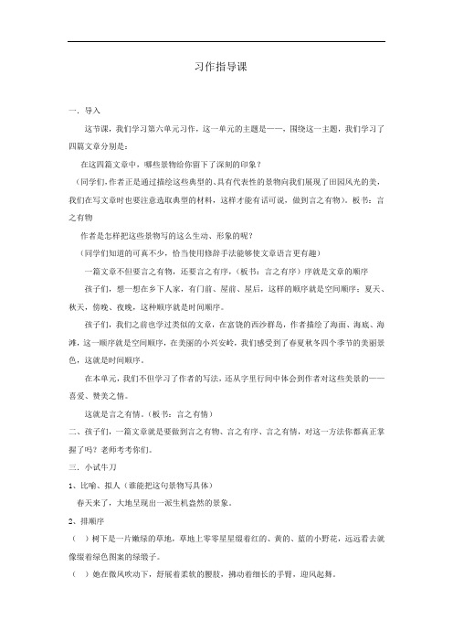 小学语文_作文指导教学设计学情分析教材分析课后反思