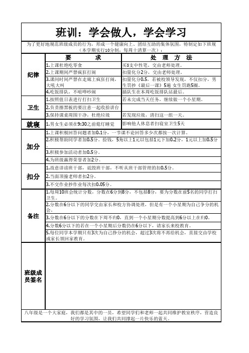 八年级班级班规