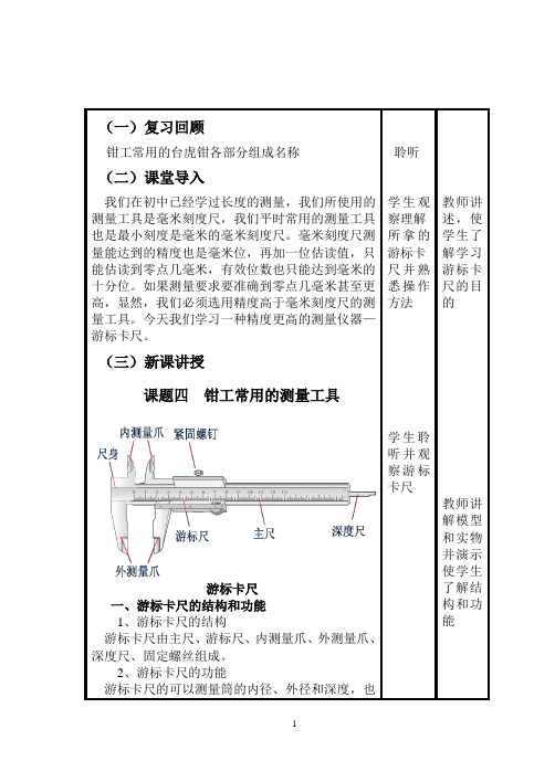 公开课_游标卡尺_教案