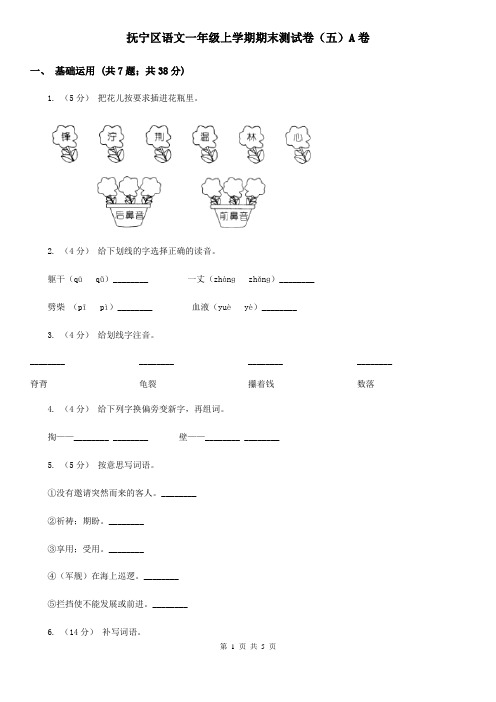 抚宁区语文一年级上学期期末测试卷(五)A卷