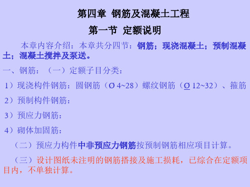 钢筋及混凝土工程工程量计算(含例题)