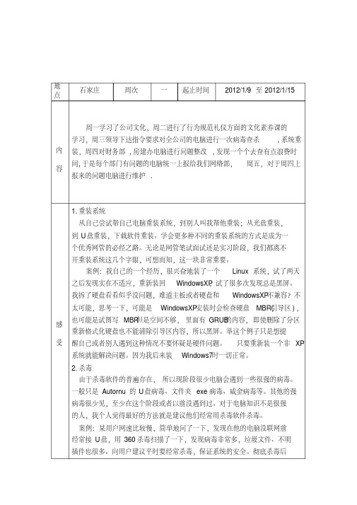 网络管理员实习周记12篇