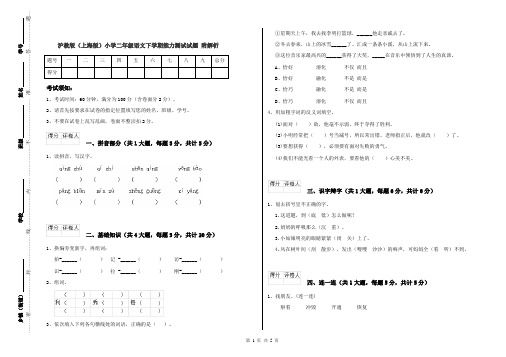 沪教版(上海版)小学二年级语文下学期能力测试试题 附解析