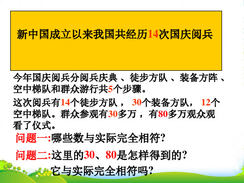 浙教版七年级数学上册《近似数》课件