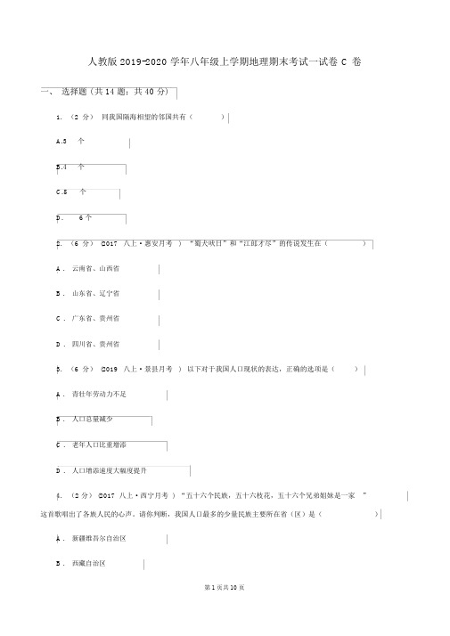 人教版2019-2020学年八年级上学期地理期末考试试卷C卷