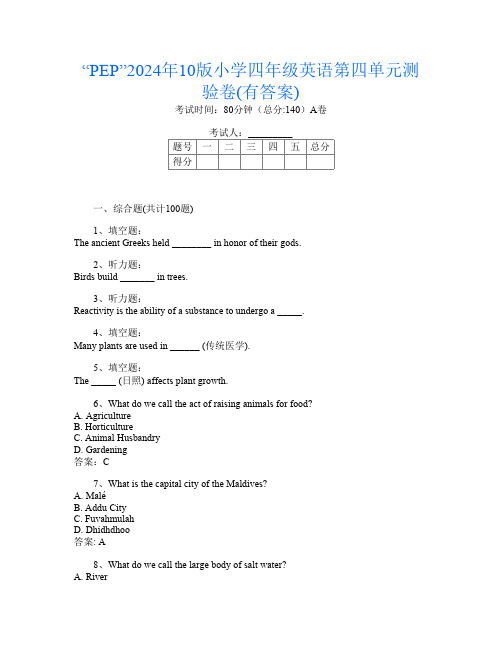 “PEP”2024年10版小学四年级第七次英语第四单元测验卷(有答案)