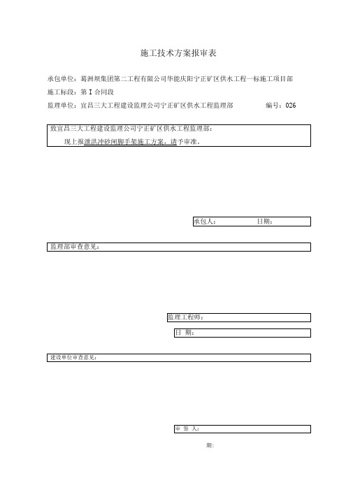 泄洪冲砂闸脚手架施工方案