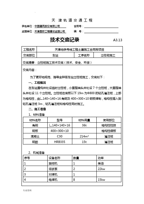 立柱桩技术交底大全