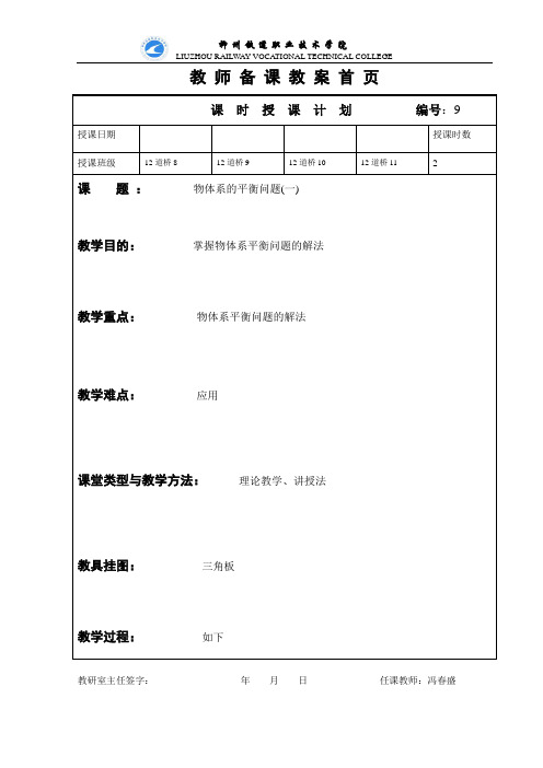 09 物体系统平衡问题的求解