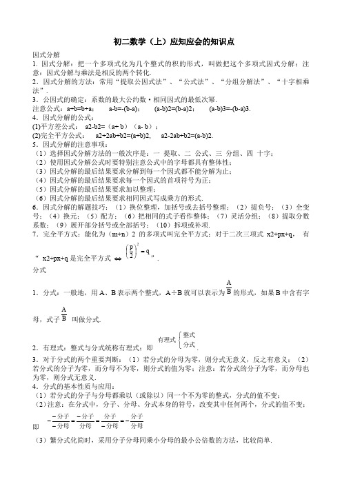 初二数学上下册重点难点知识点总结