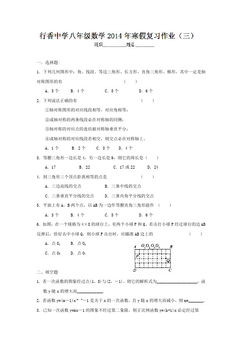 2019-2020年八年级上学期数学寒假复习作业(三)