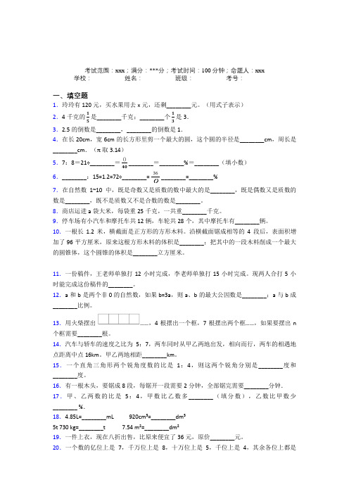 绥化市数学小升初填空题专项练习基础卷(含答案解析)